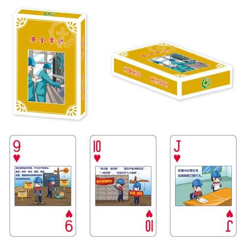 安全宣傳類撲克