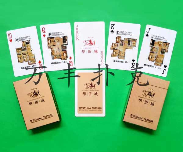 房產裝飾類撲克